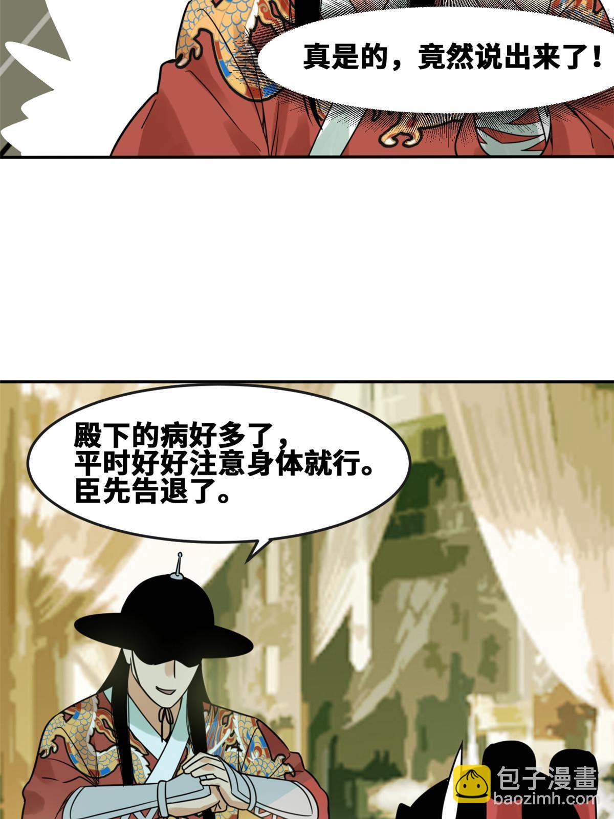 170 恋爱酸臭味(1/2)-第175话