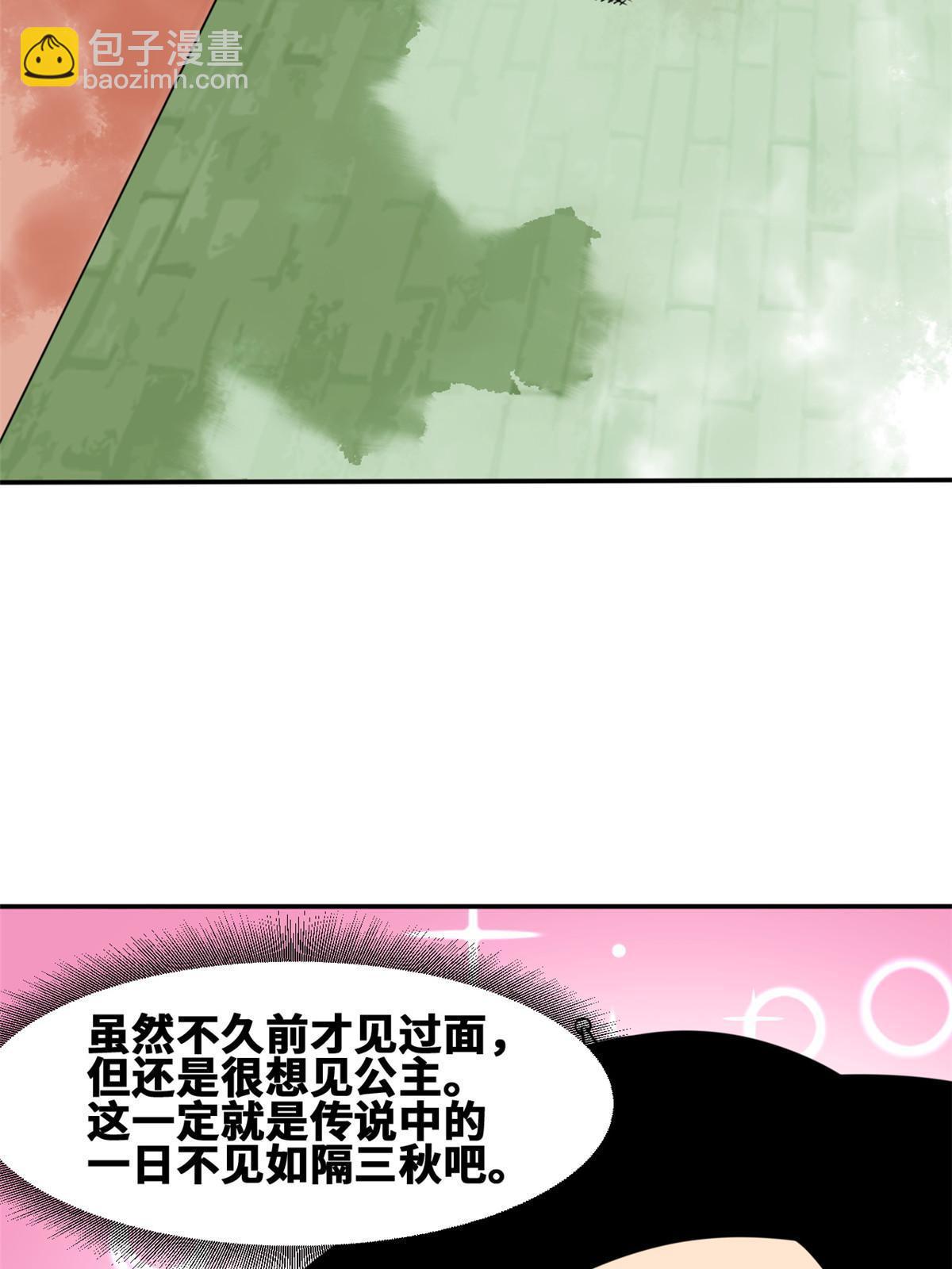 170 恋爱酸臭味(1/2)-第175话