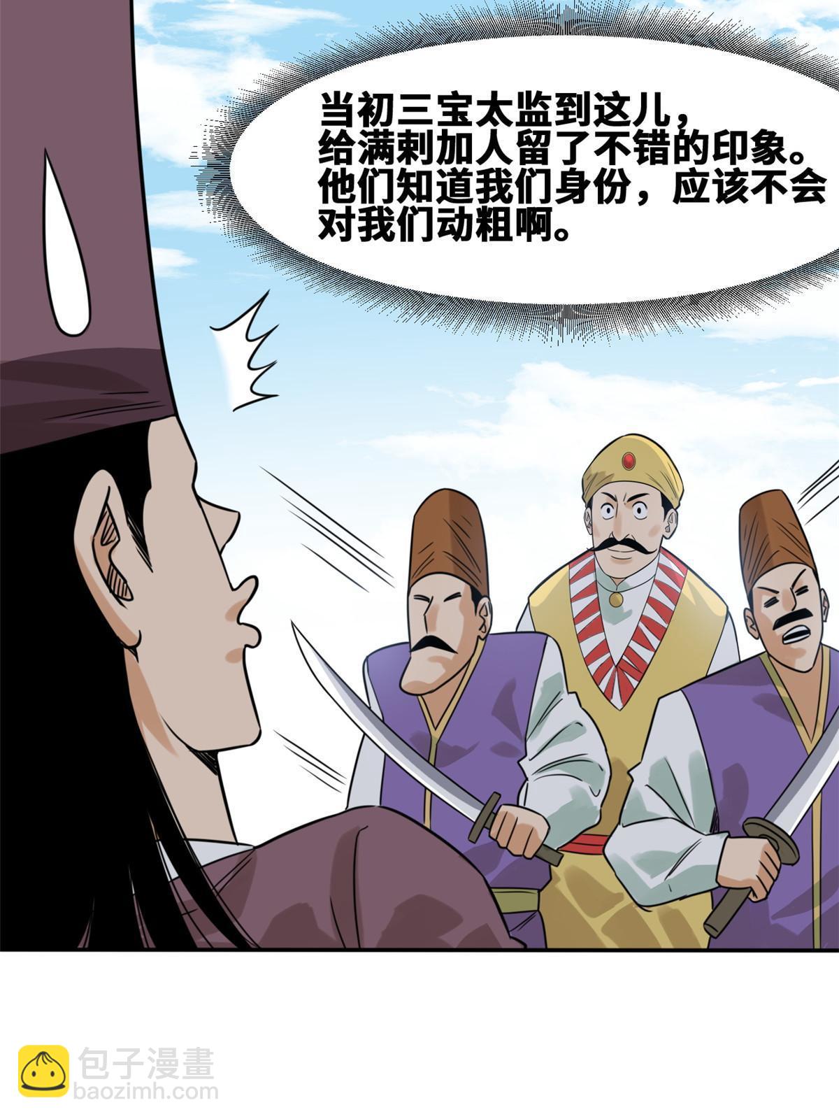 171 触怒别国-第177话