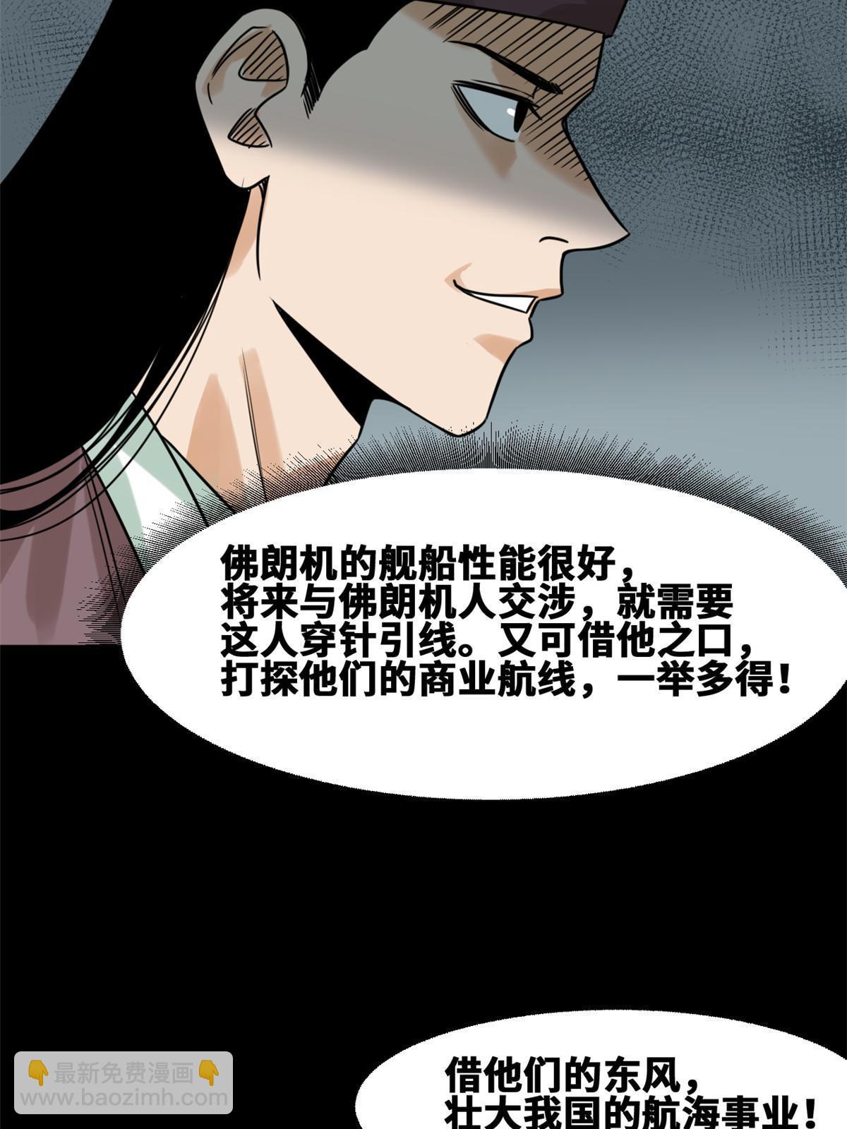 171 触怒别国-第177话