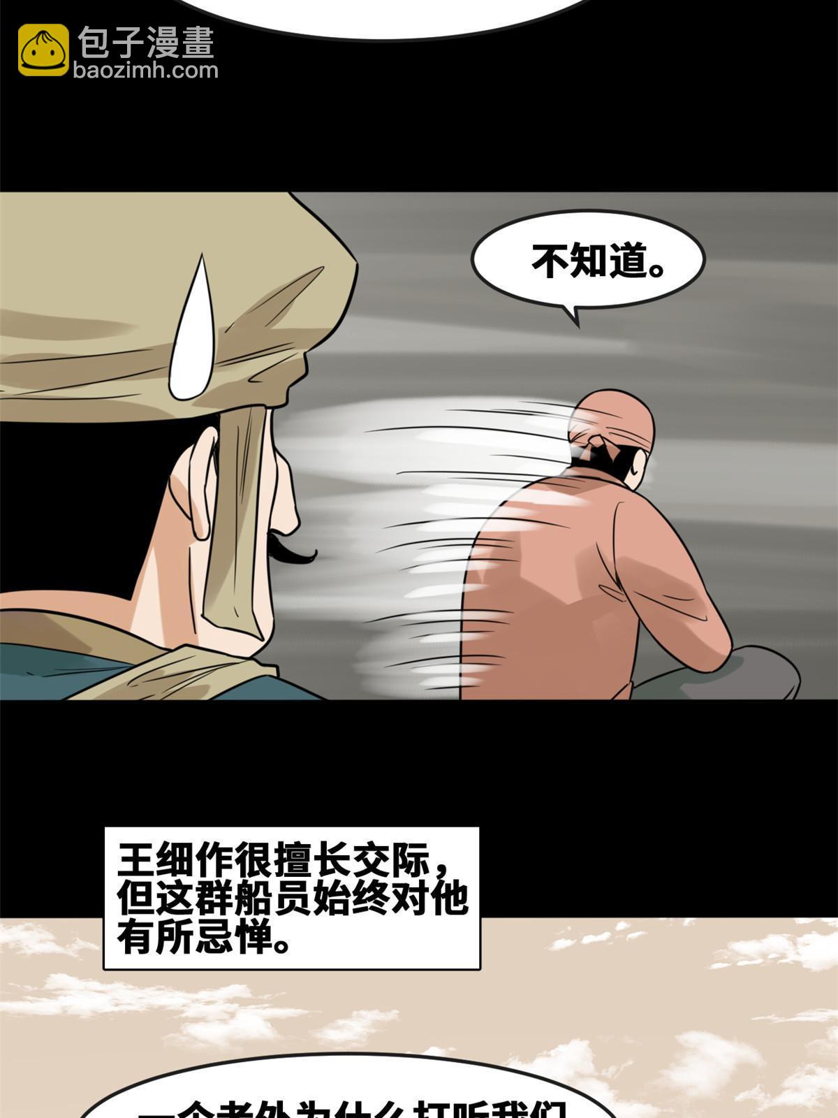 171 触怒别国-第177话
