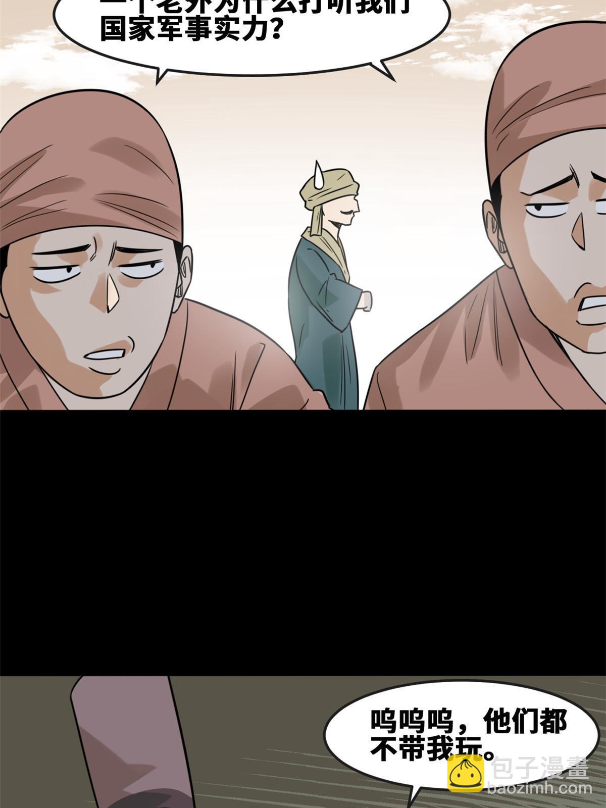 171 触怒别国-第177话