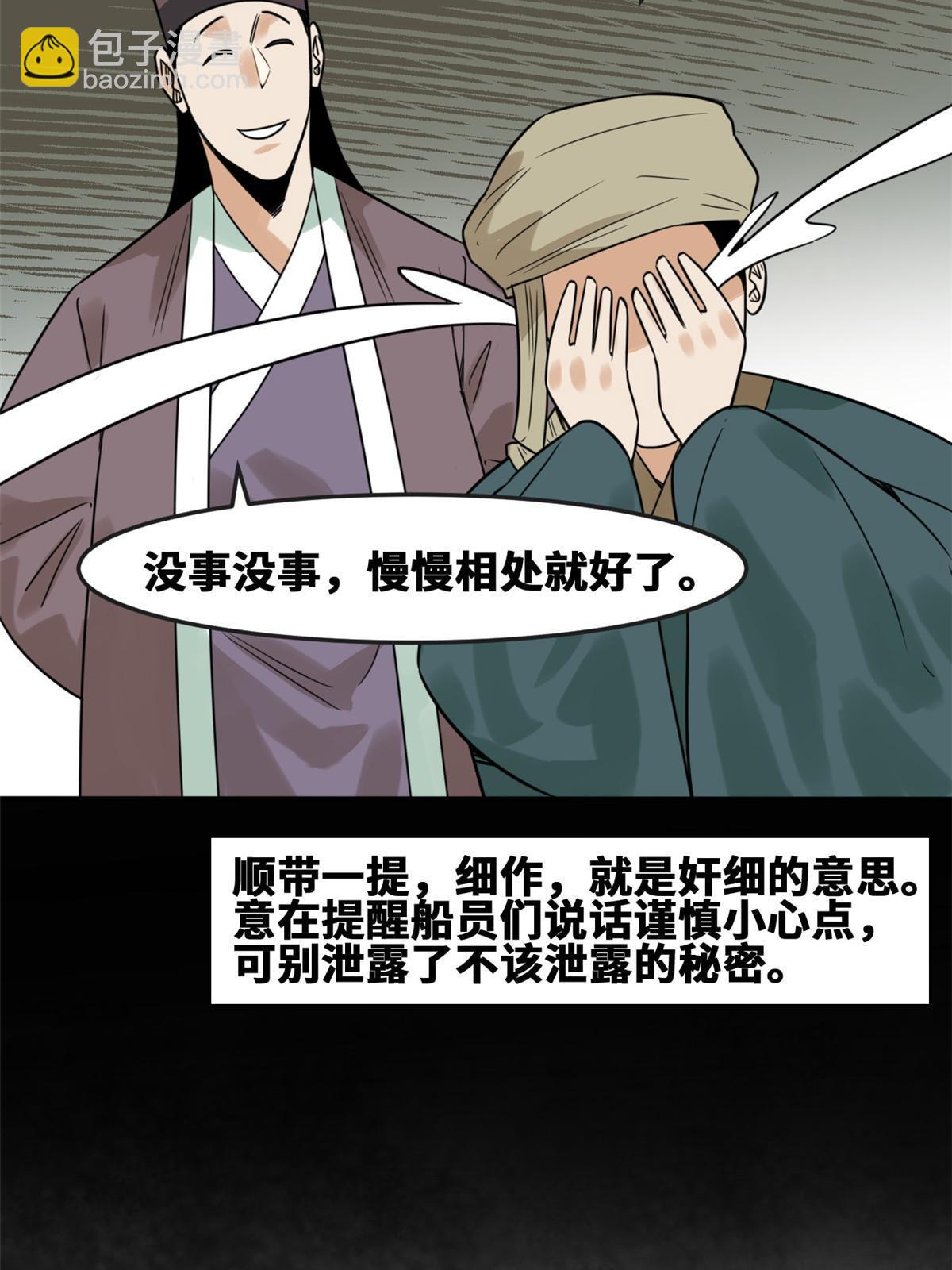 171 触怒别国-第177话