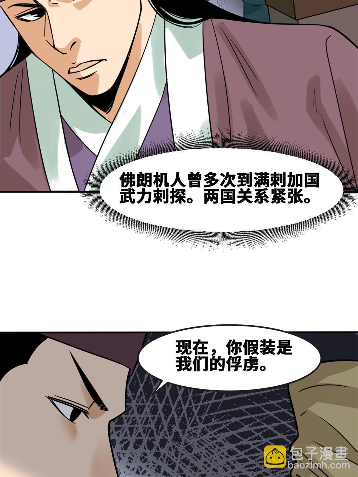 171 触怒别国-第177话