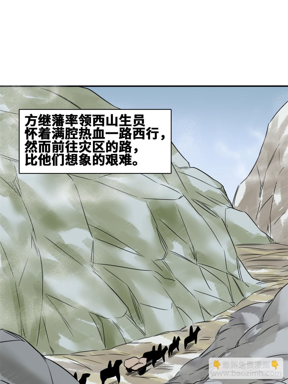 173 救灾行动(1/2)-第179话