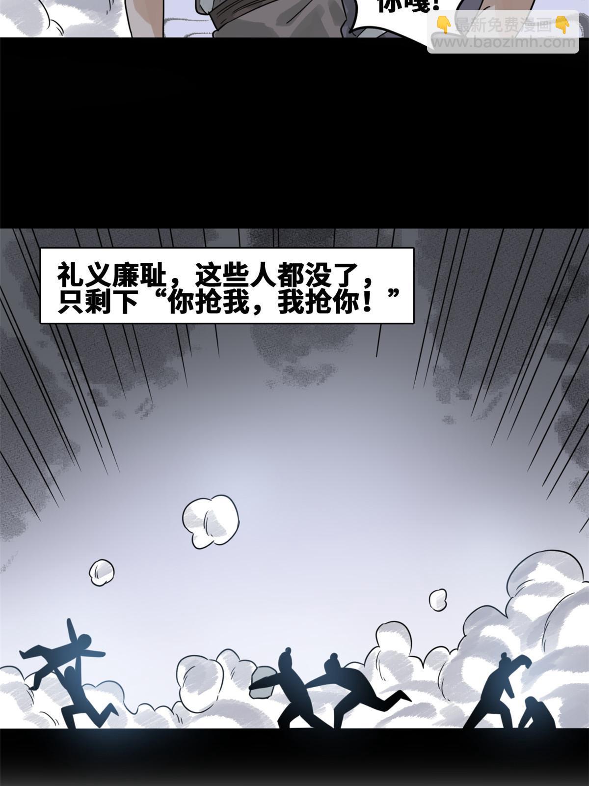 173 救灾行动(1/2)-第179话