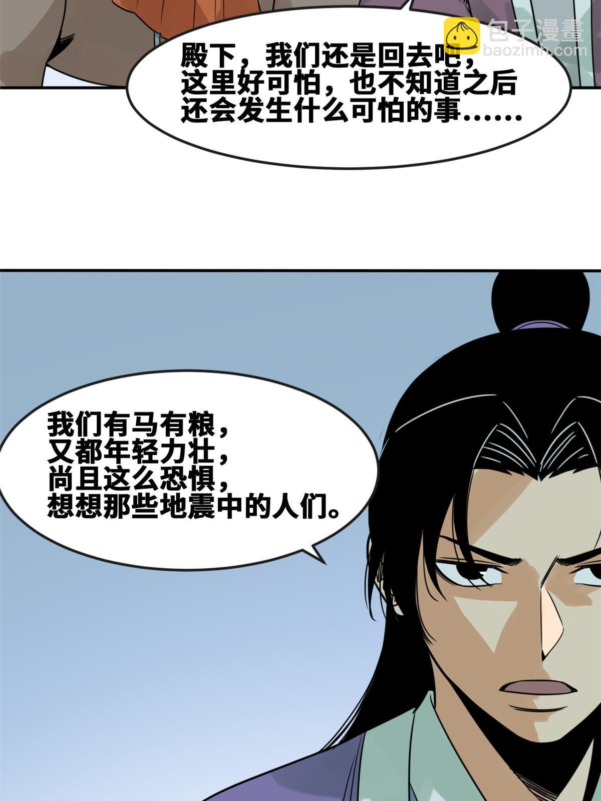 173 救灾行动(1/2)-第179话