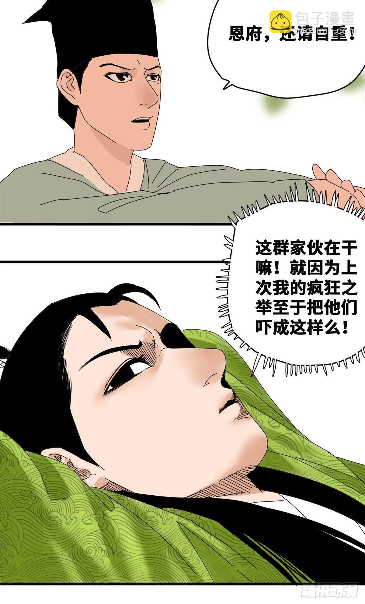 18 皇帝来取经-第19话