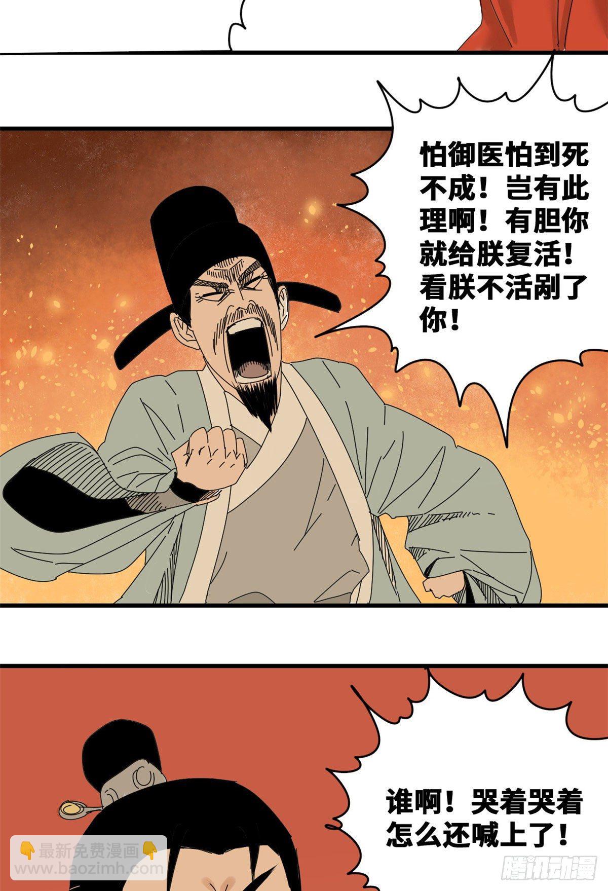 18 皇帝来取经-第19话