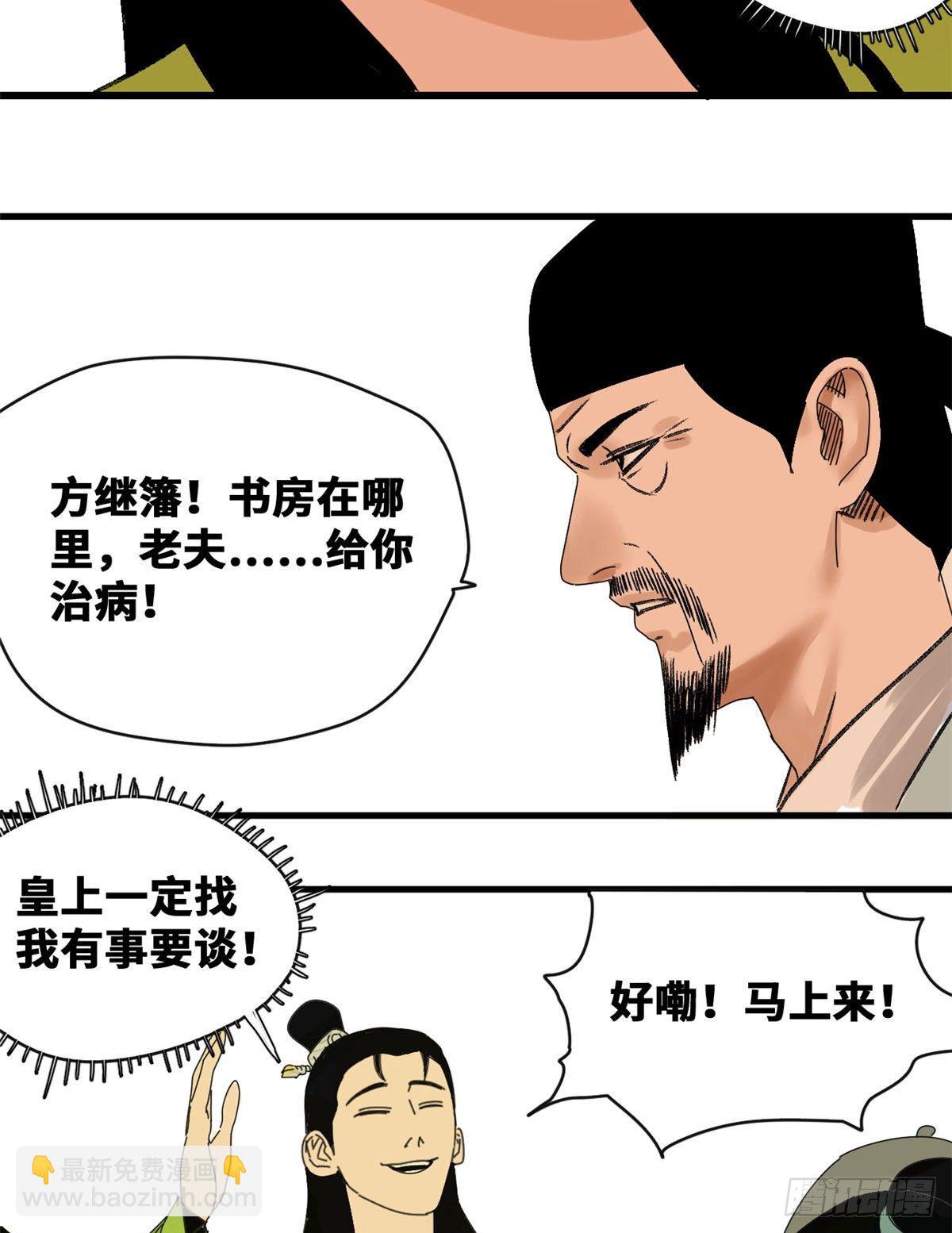 18 皇帝来取经-第19话