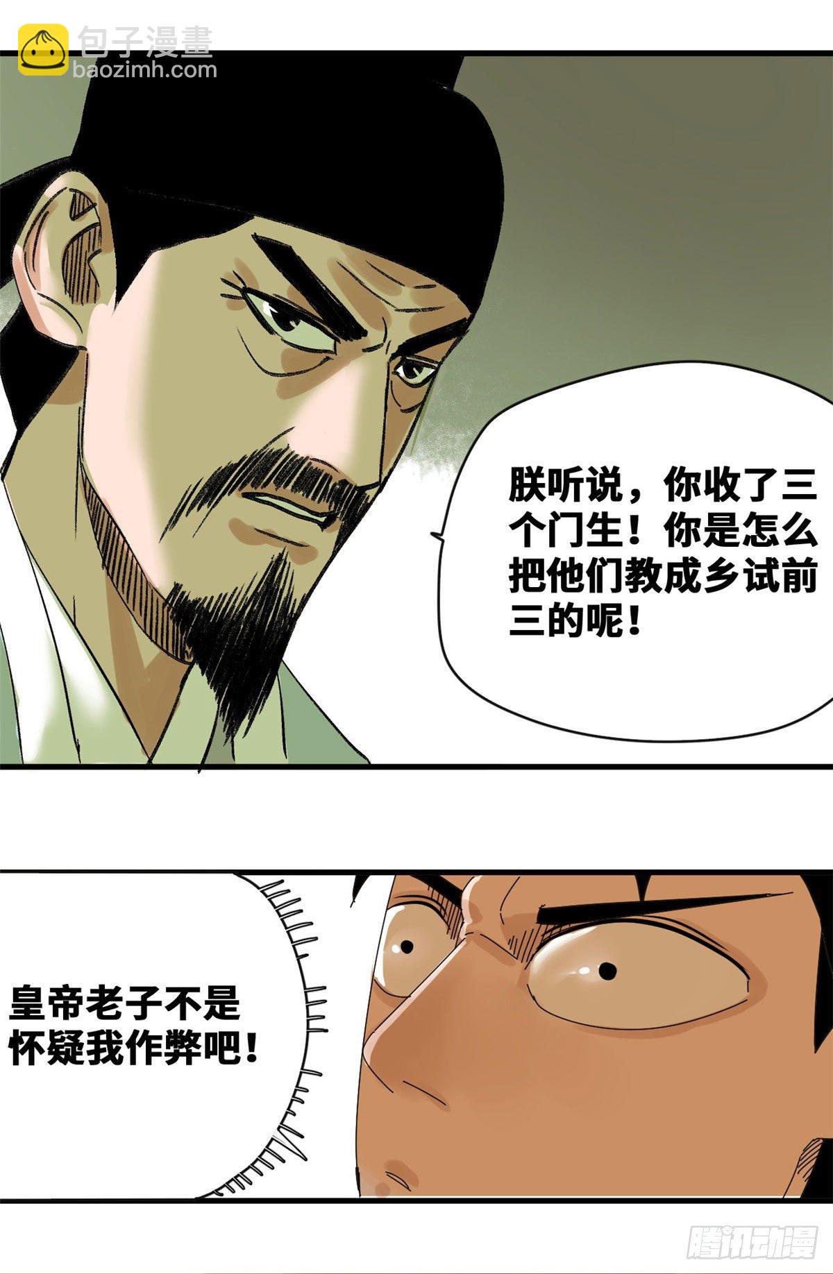 18 皇帝来取经-第19话
