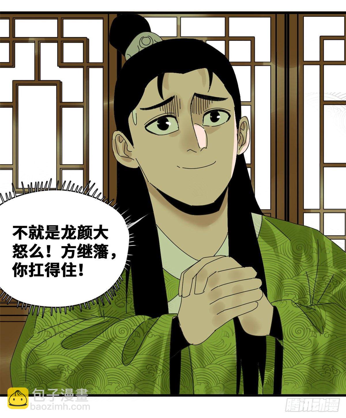 18 皇帝来取经-第19话