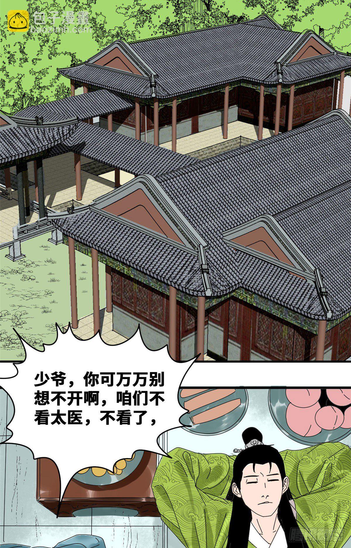 18 皇帝来取经-第19话