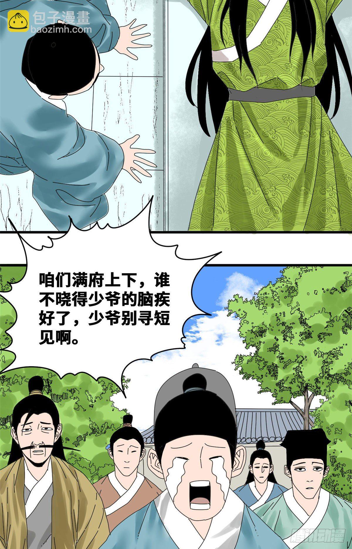 18 皇帝来取经-第19话