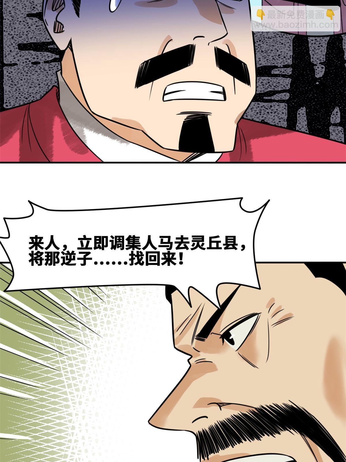 177 逆子，你爹来了！-第183话