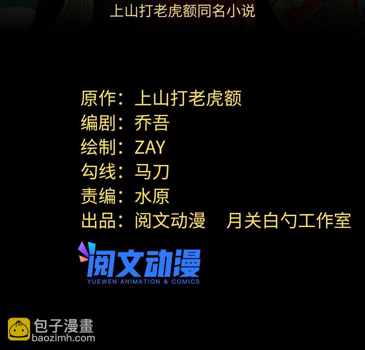 179 阁老做小工-第185话