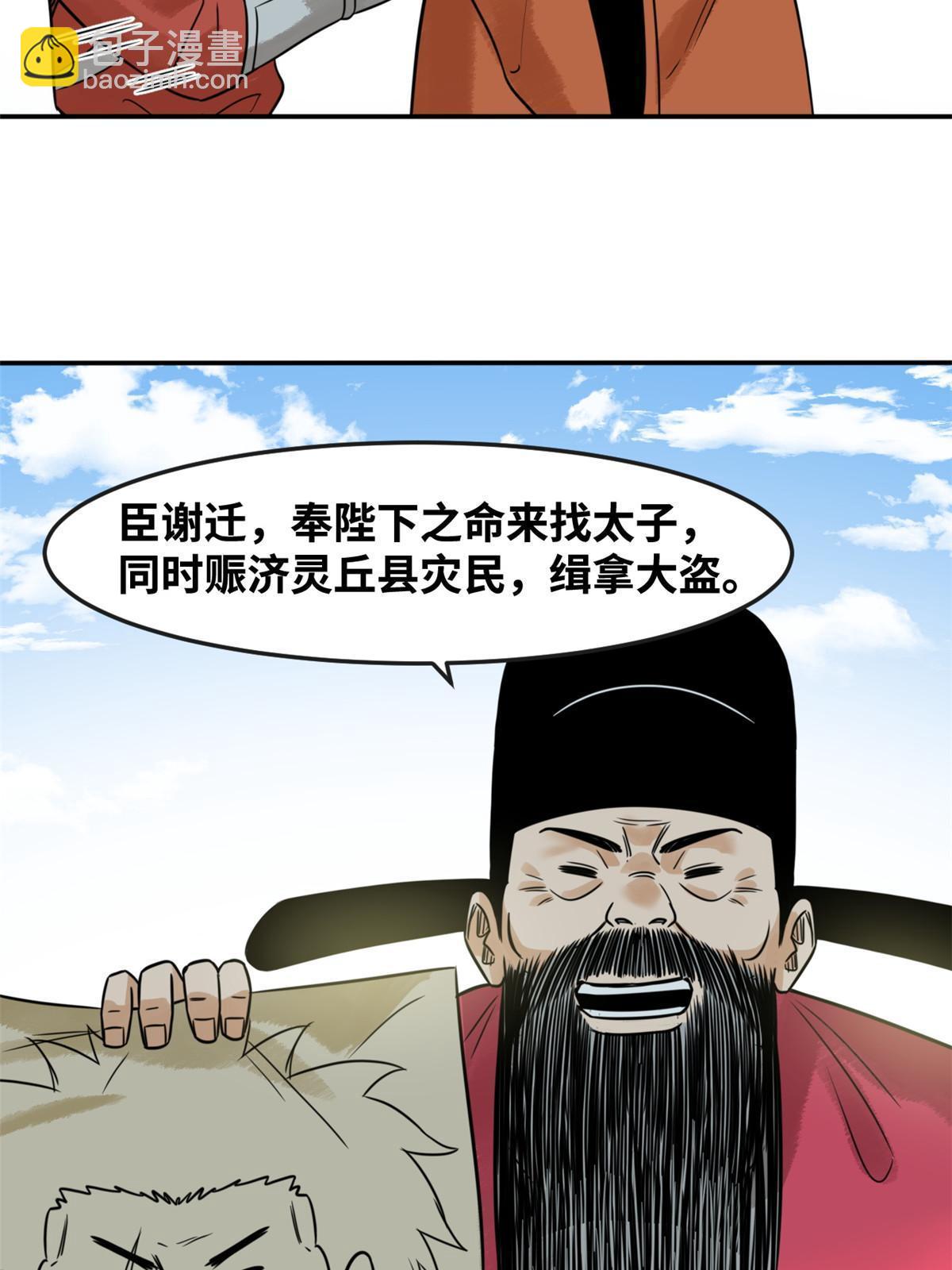 179 阁老做小工-第185话