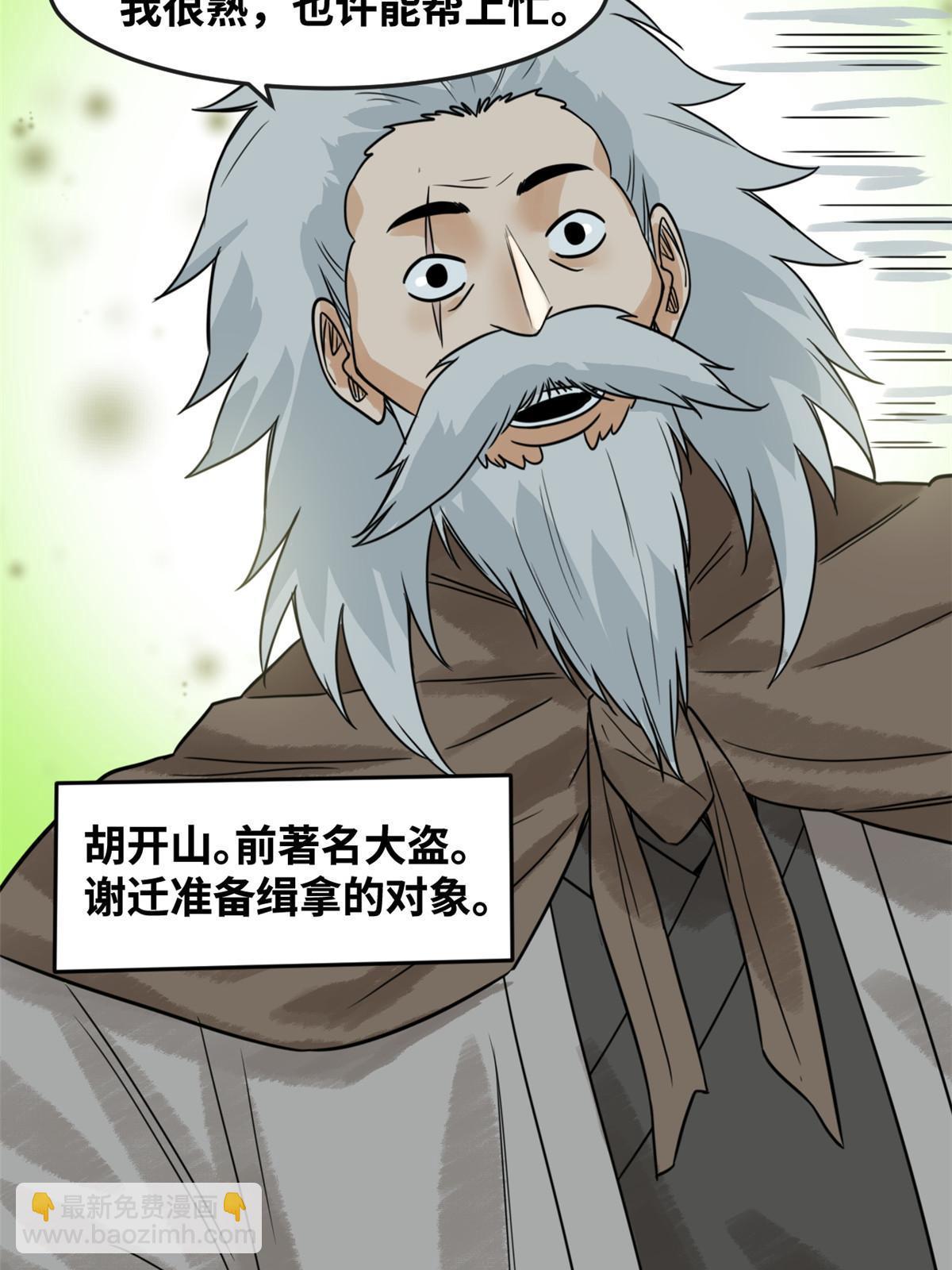 179 阁老做小工-第185话
