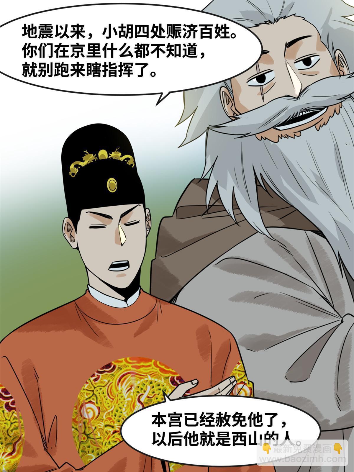 179 阁老做小工-第185话