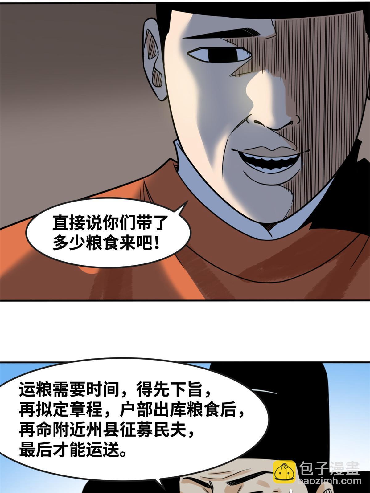 179 阁老做小工-第185话