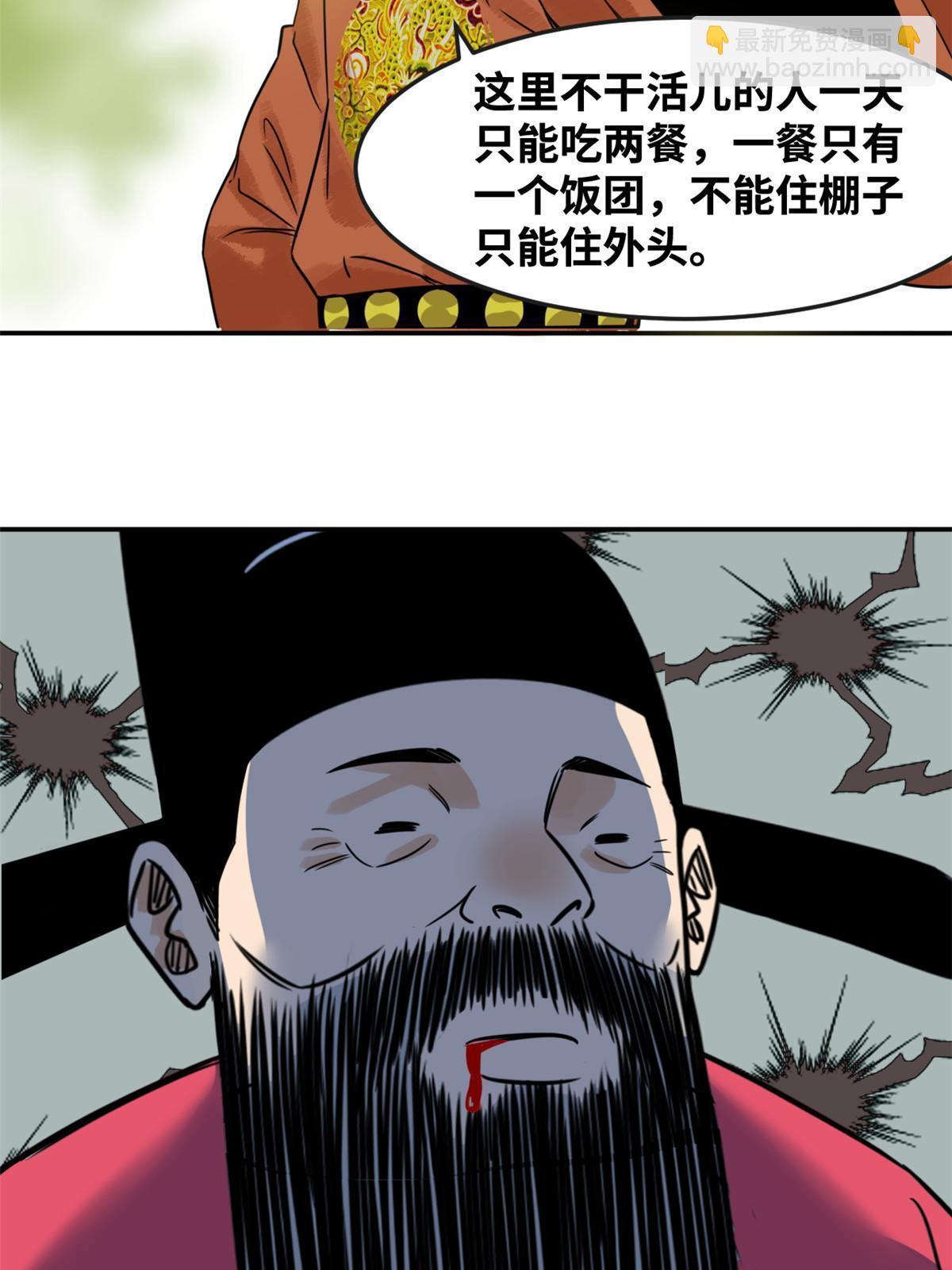 179 阁老做小工-第185话