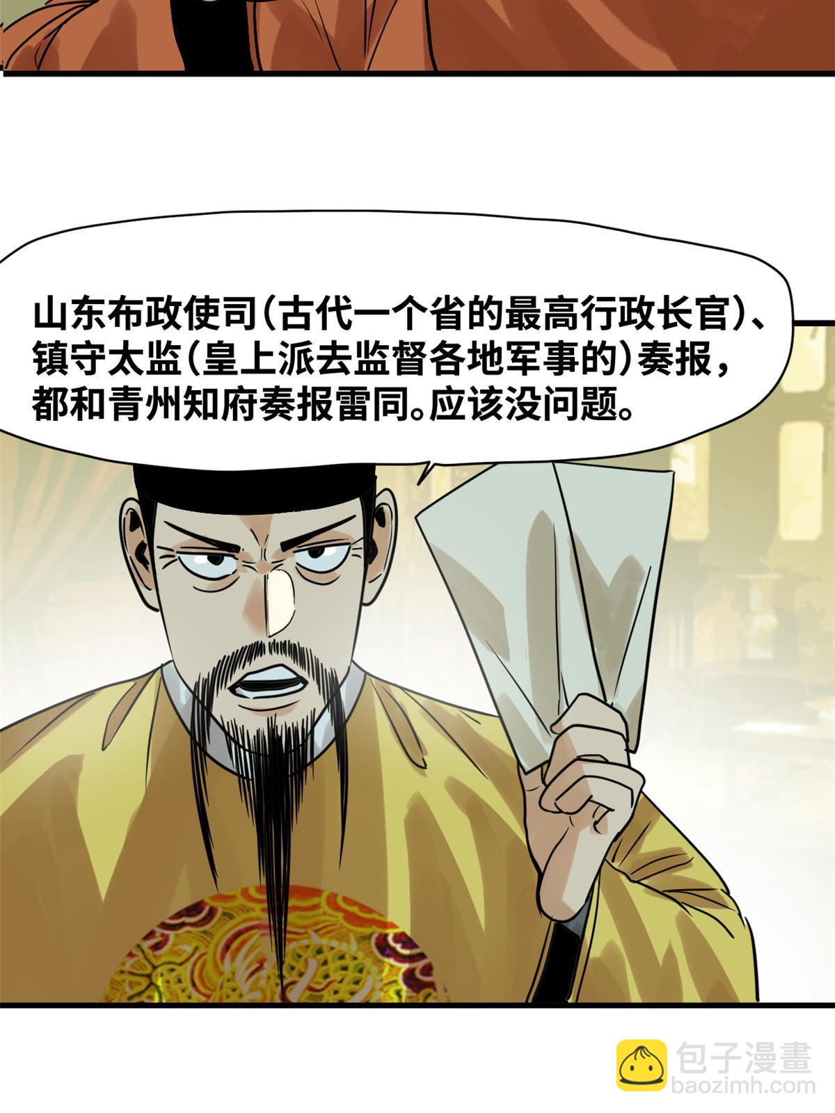 183 青州知府-第189话