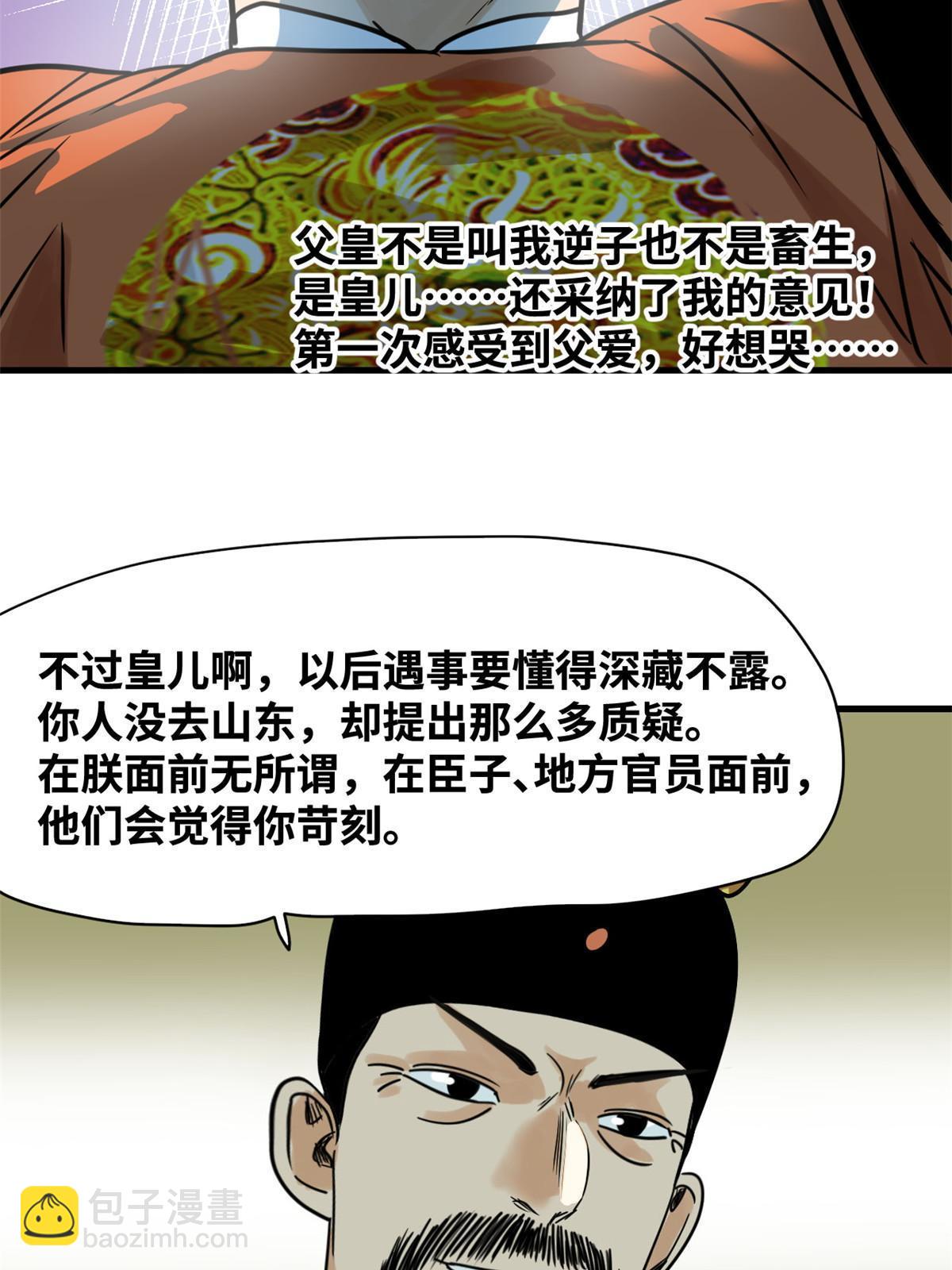 183 青州知府-第189话