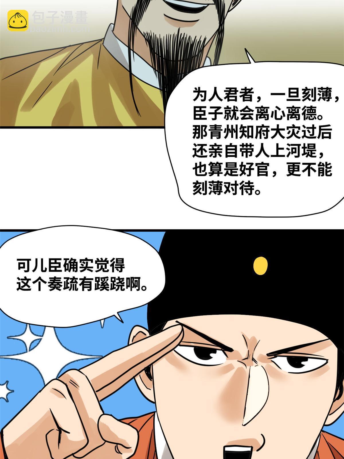 183 青州知府-第189话