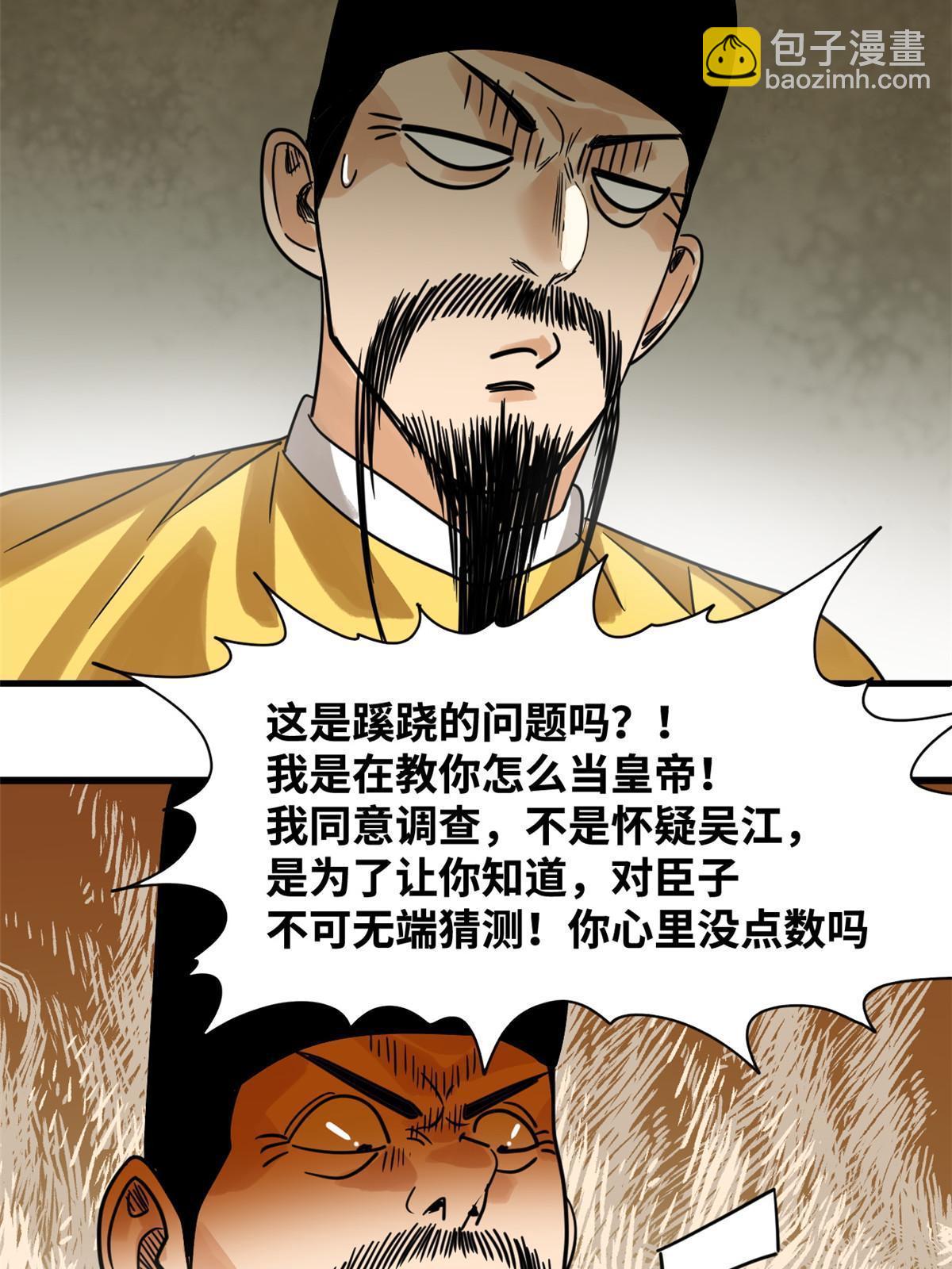 183 青州知府-第189话