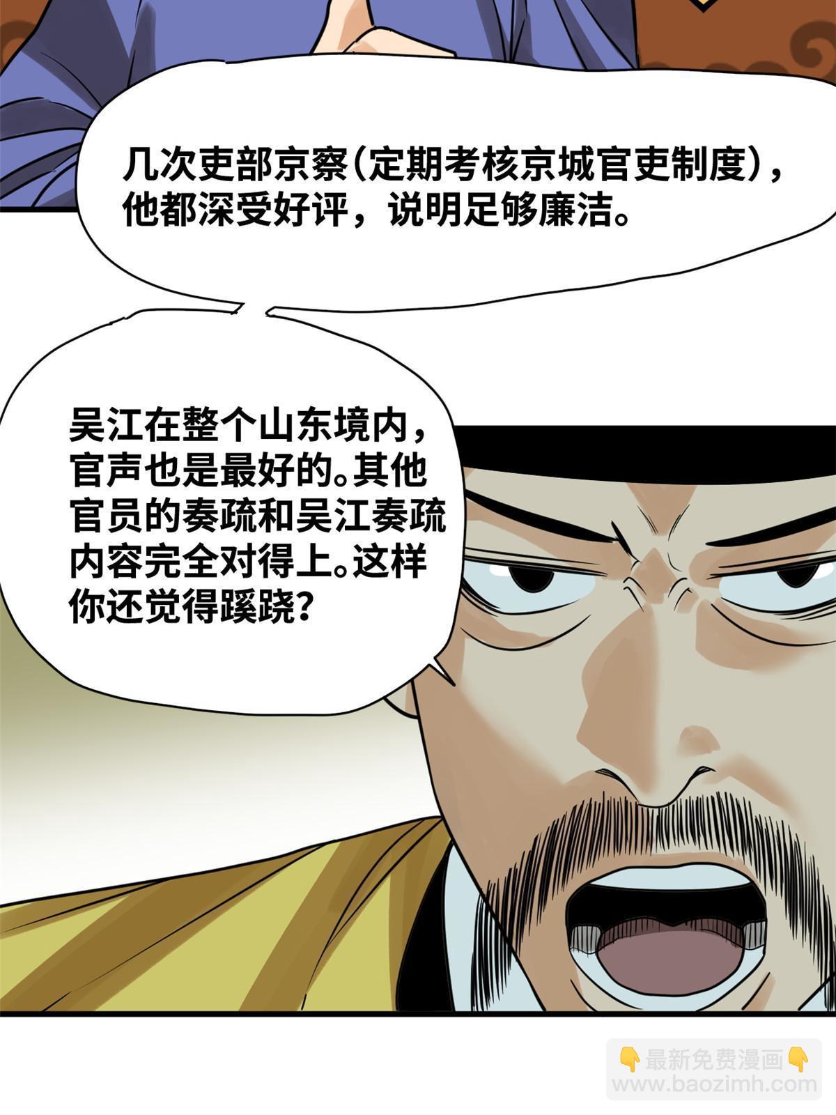 183 青州知府-第189话