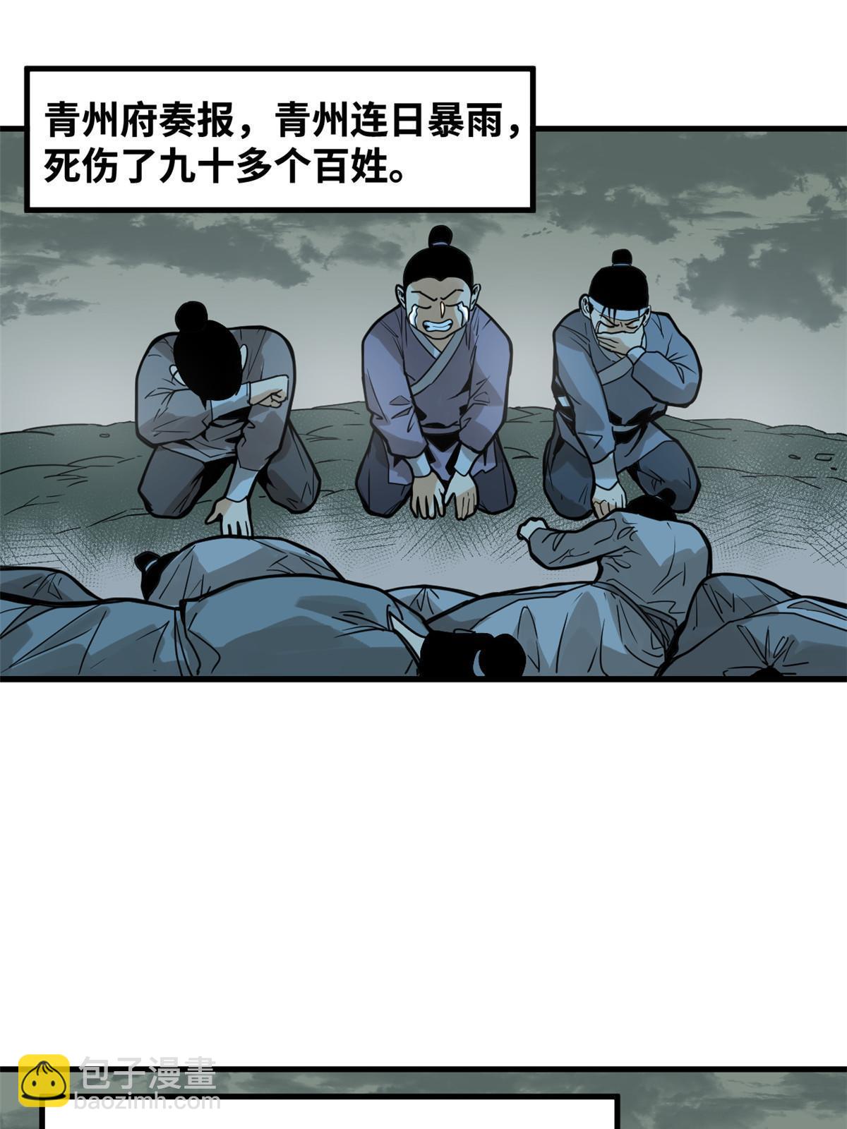 183 青州知府-第189话