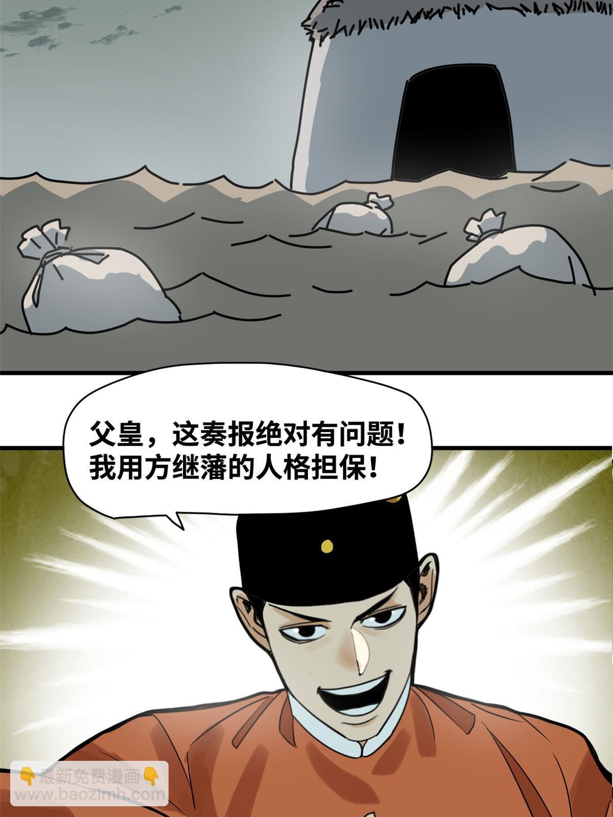 183 青州知府-第189话