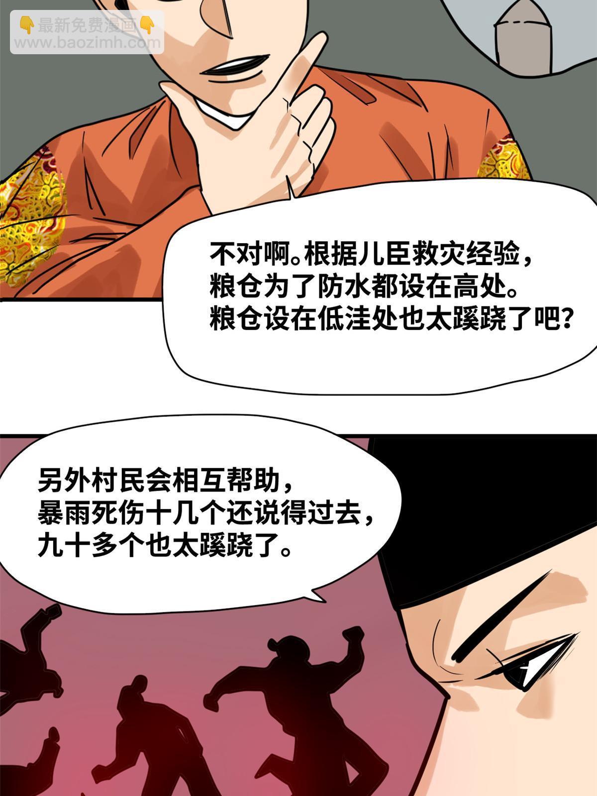 183 青州知府-第189话