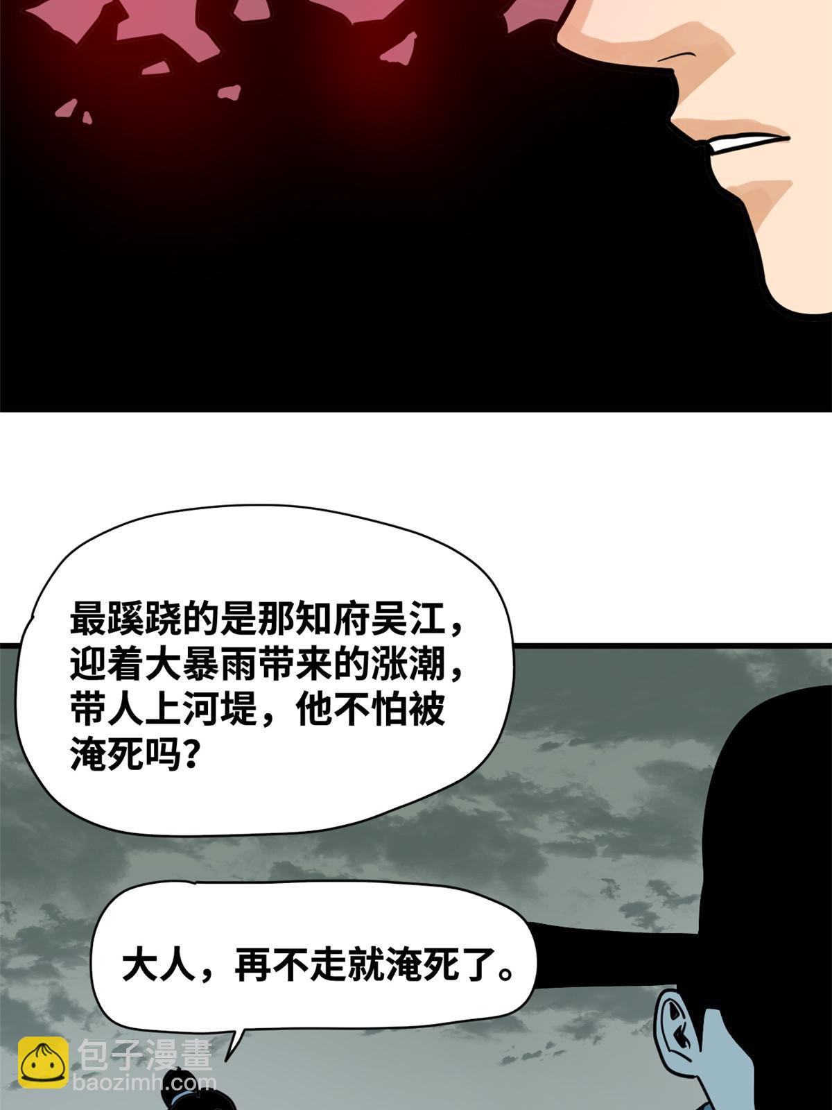 183 青州知府-第189话