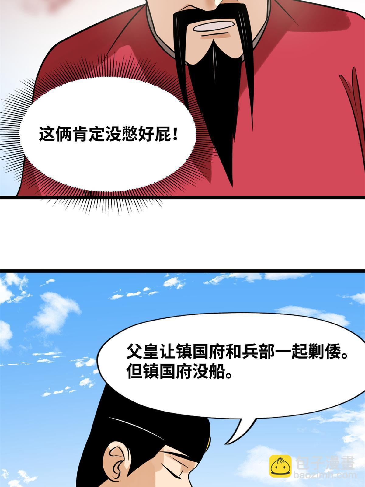 185 借船诡计(1/2)-第191话