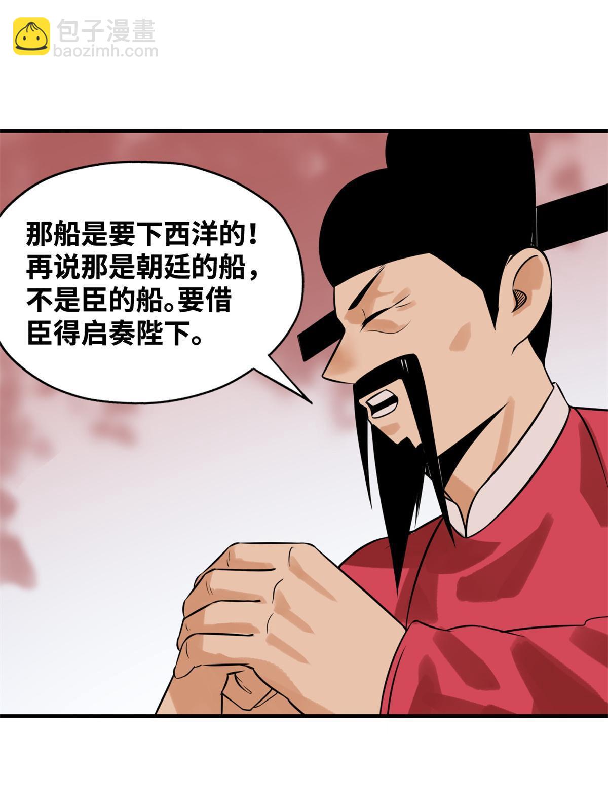 185 借船诡计(1/2)-第191话