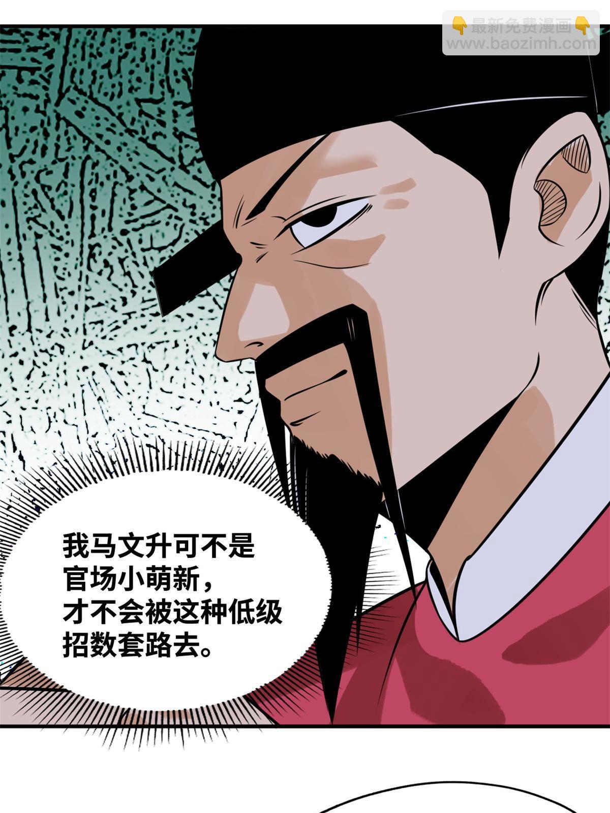 185 借船诡计(1/2)-第191话