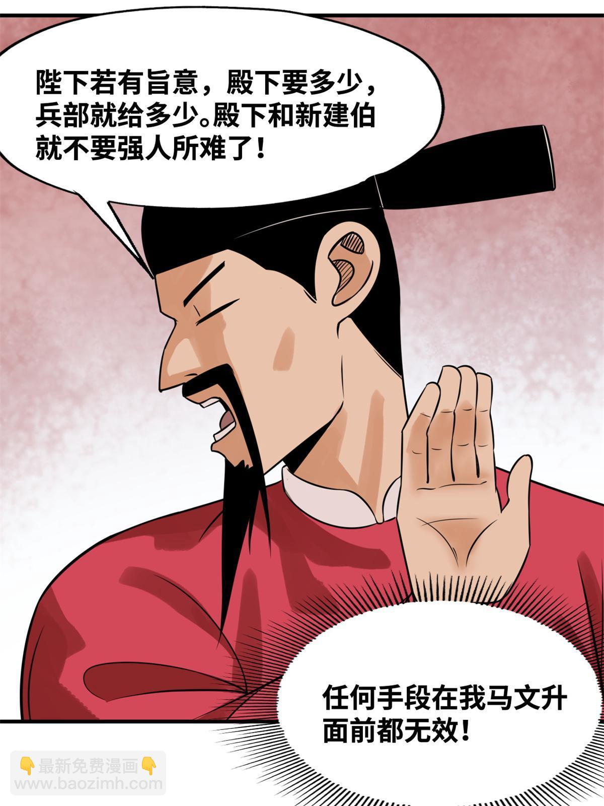 185 借船诡计(1/2)-第191话