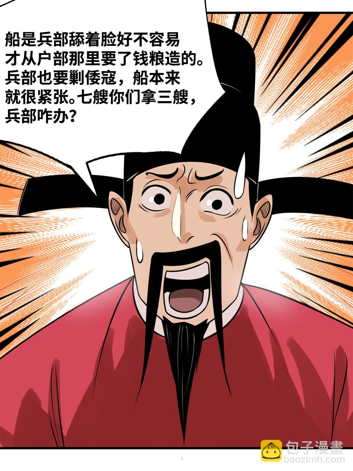 185 借船诡计(1/2)-第191话