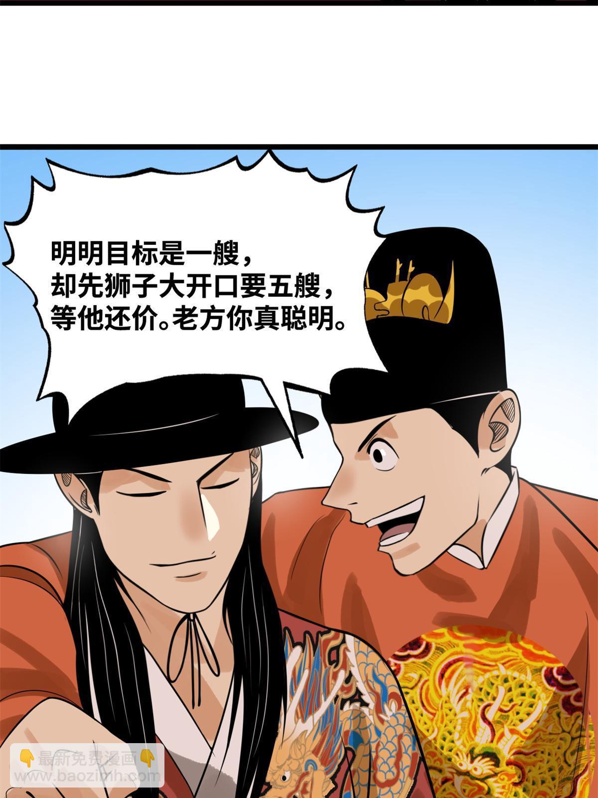 185 借船诡计(1/2)-第191话