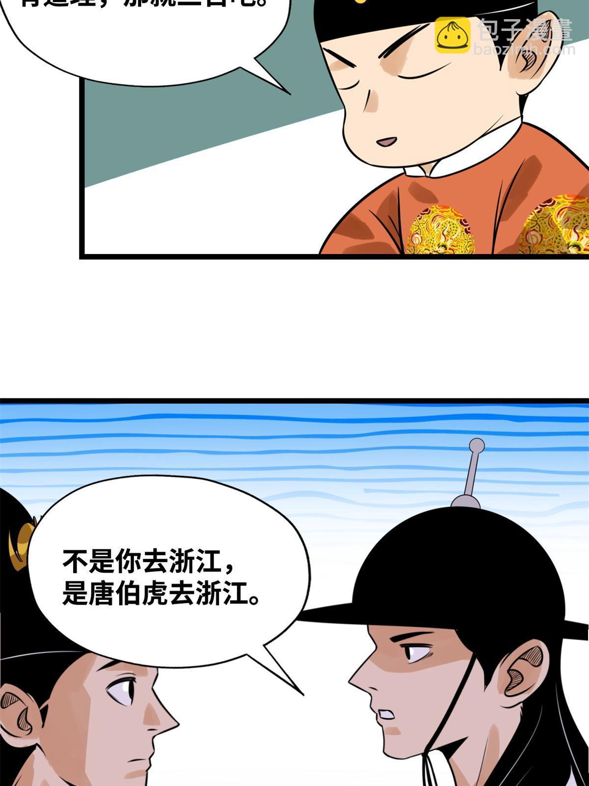 185 借船诡计(1/2)-第191话