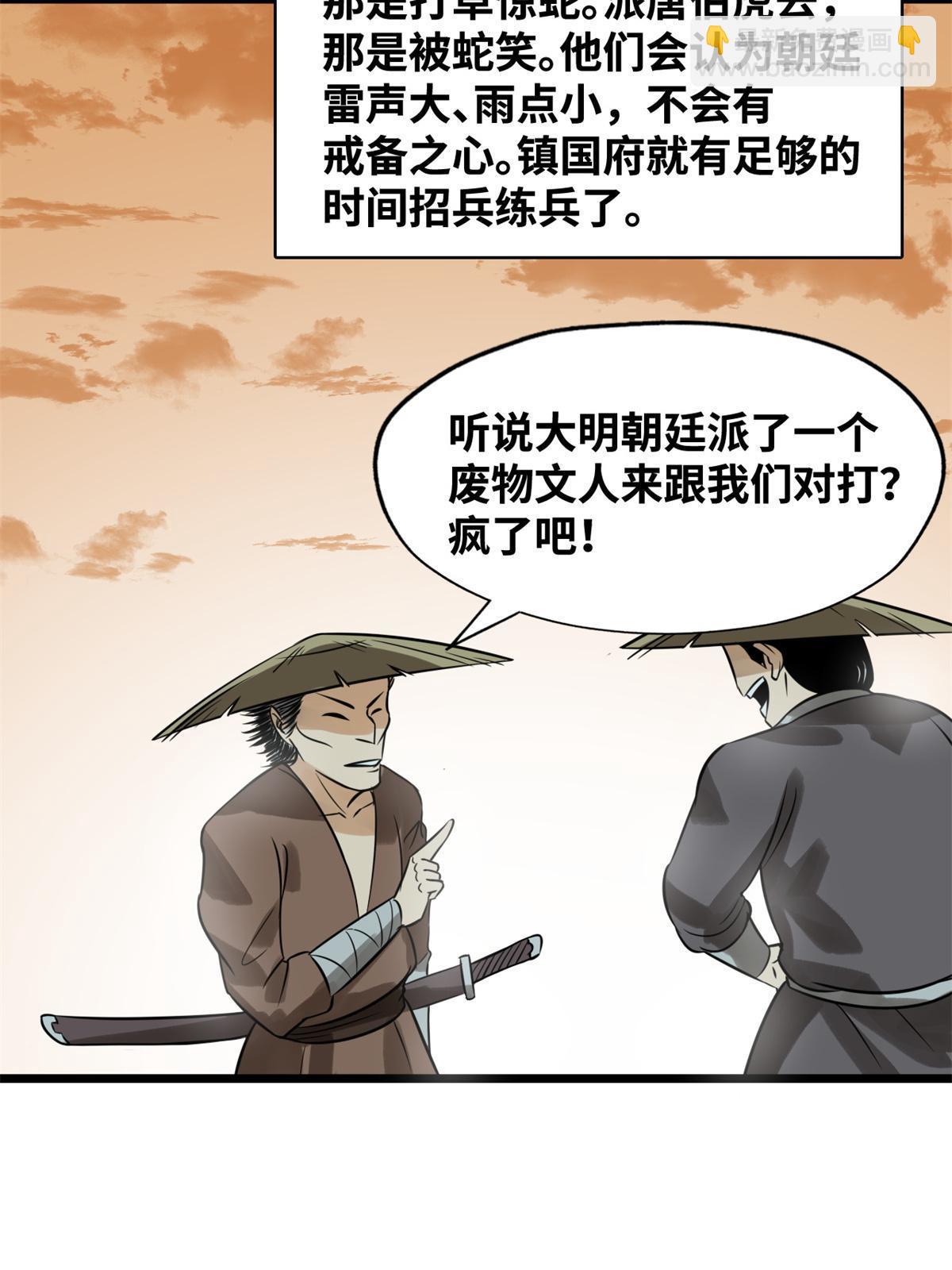 185 借船诡计(1/2)-第191话