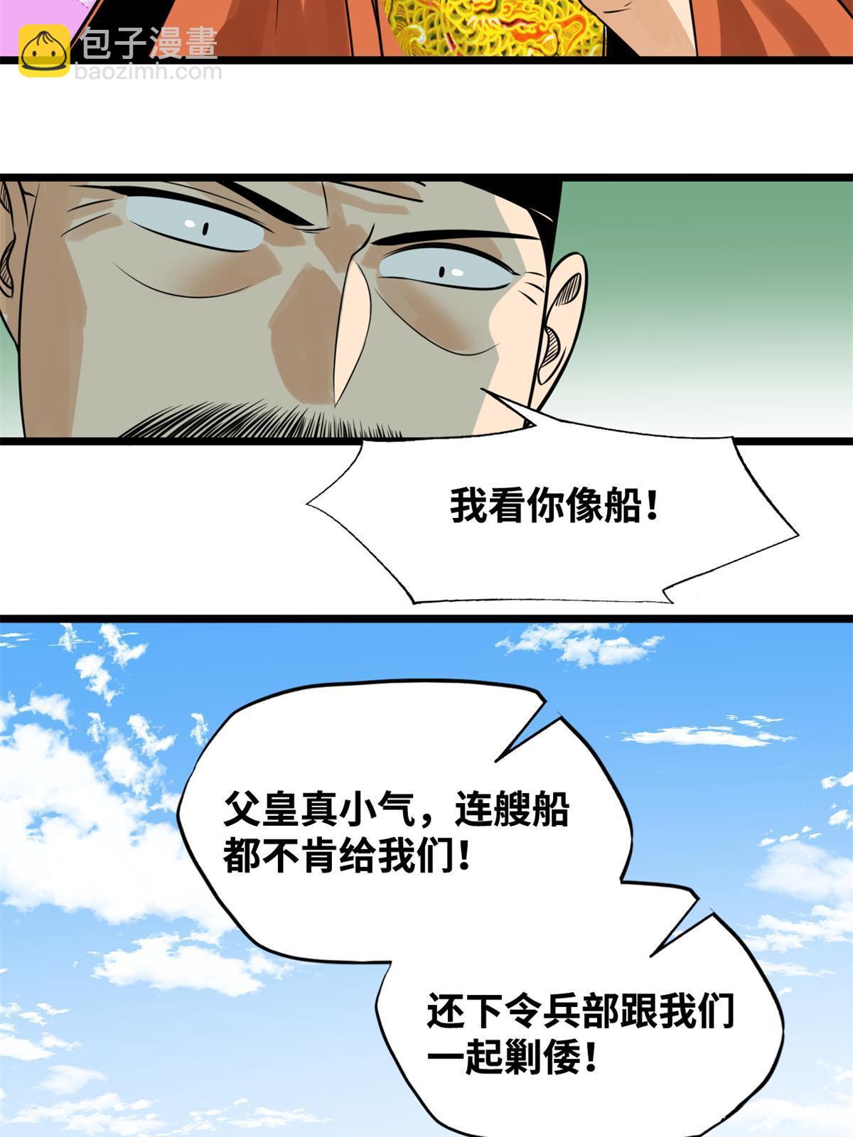 185 借船诡计(1/2)-第191话