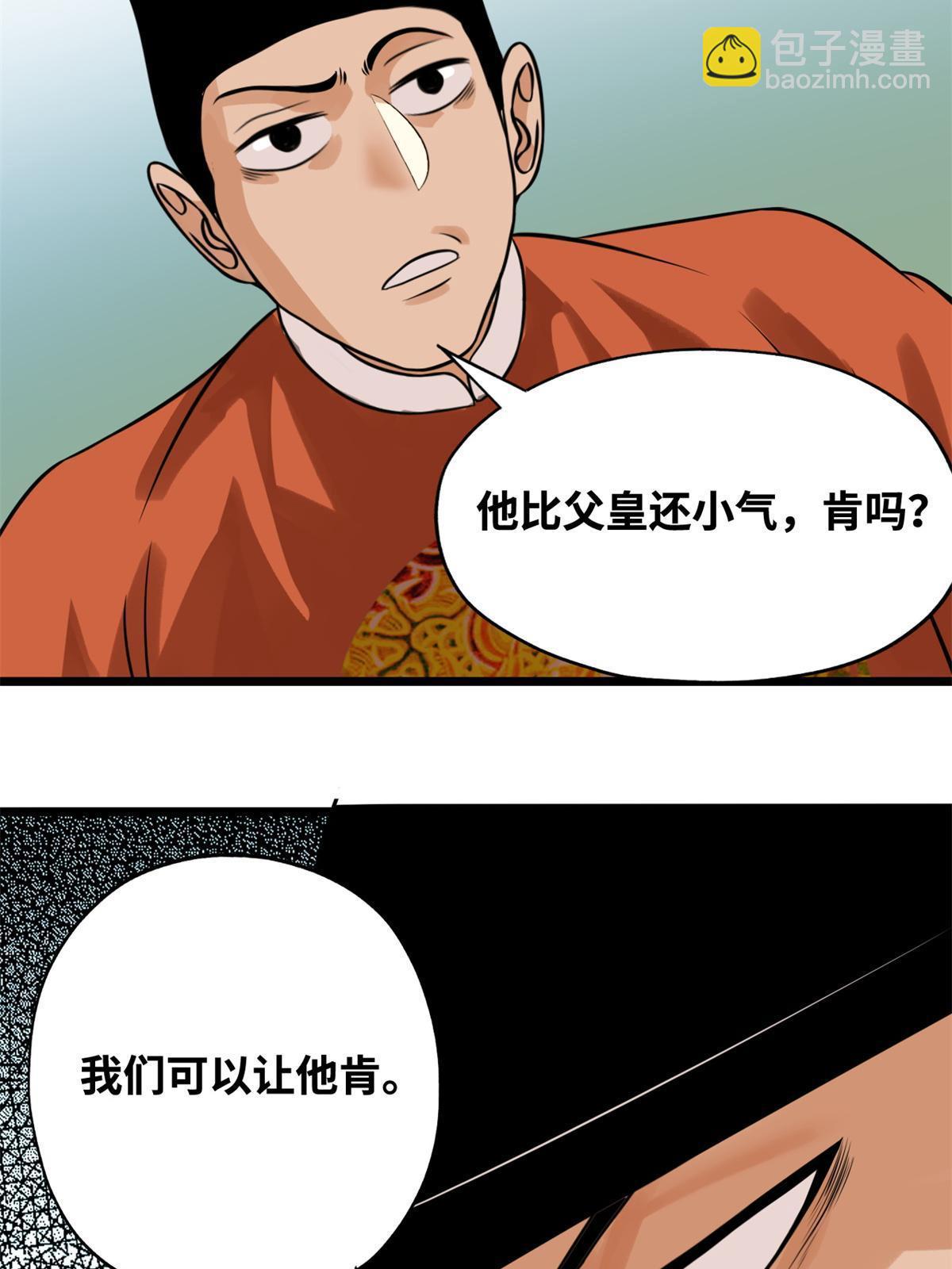 185 借船诡计(1/2)-第191话