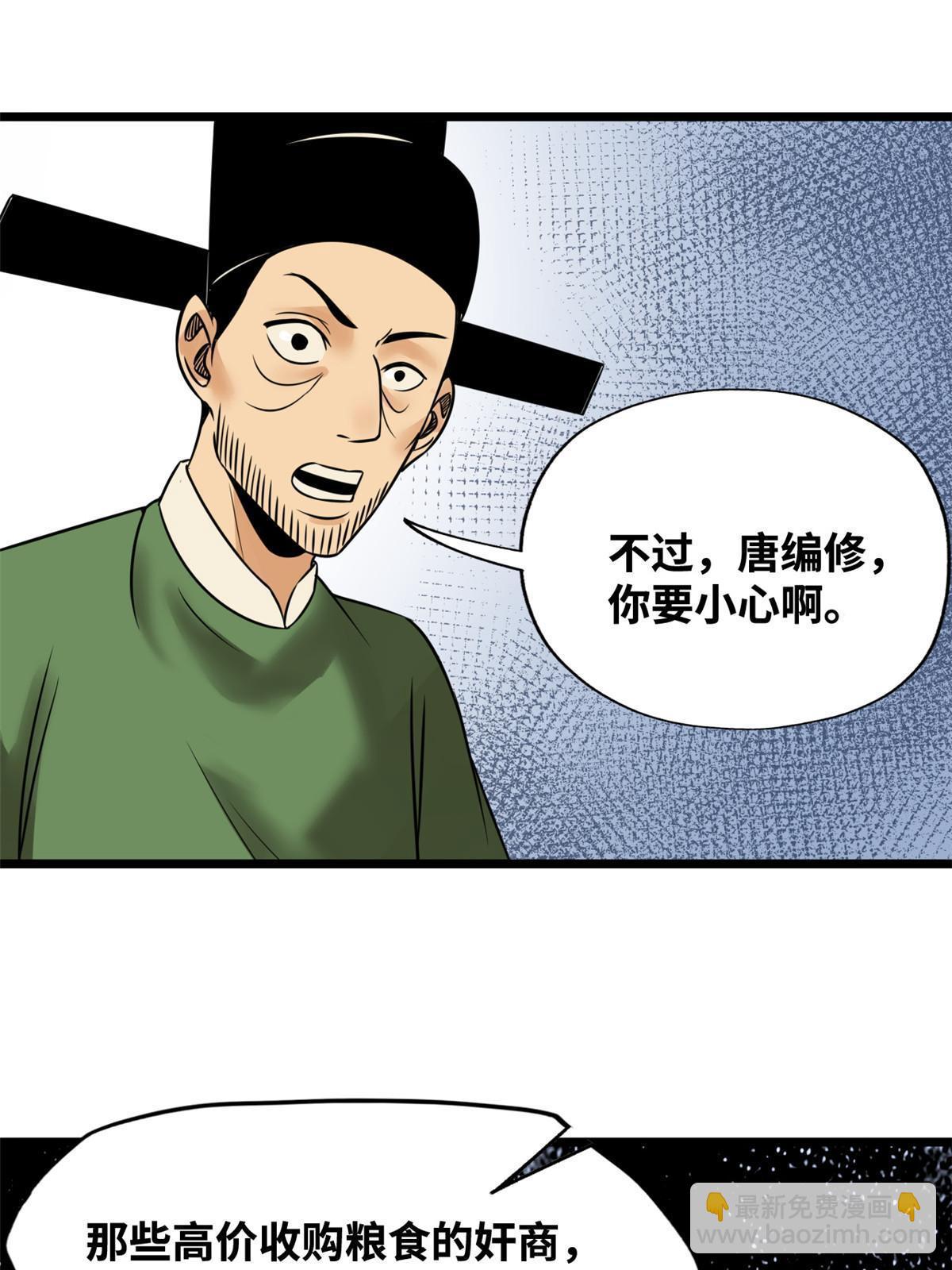 187 来呀，搞我呀-第193话