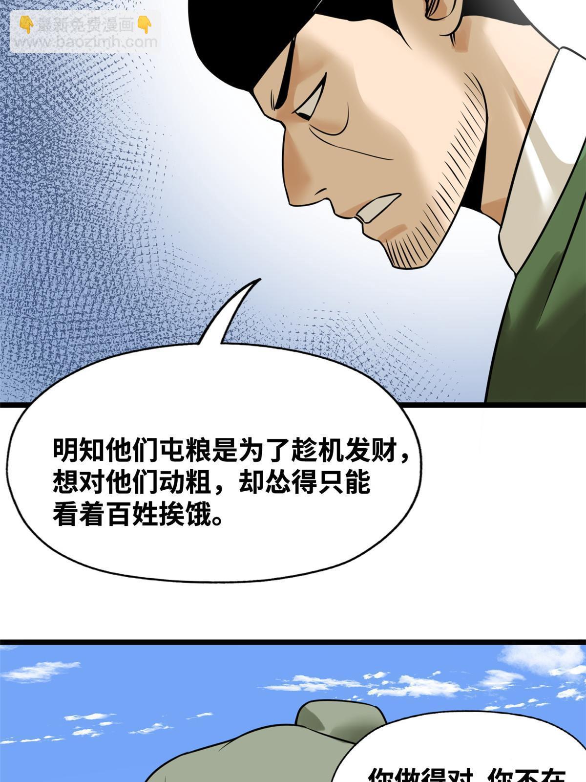 187 来呀，搞我呀-第193话