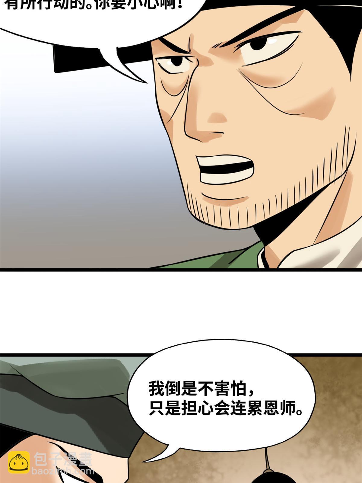 187 来呀，搞我呀-第193话