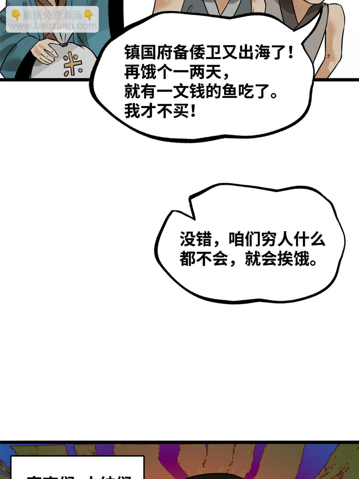 187 来呀，搞我呀-第193话