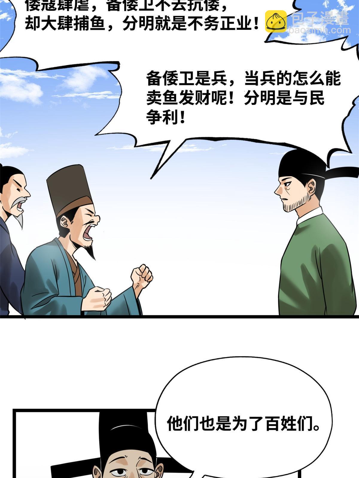 187 来呀，搞我呀-第193话