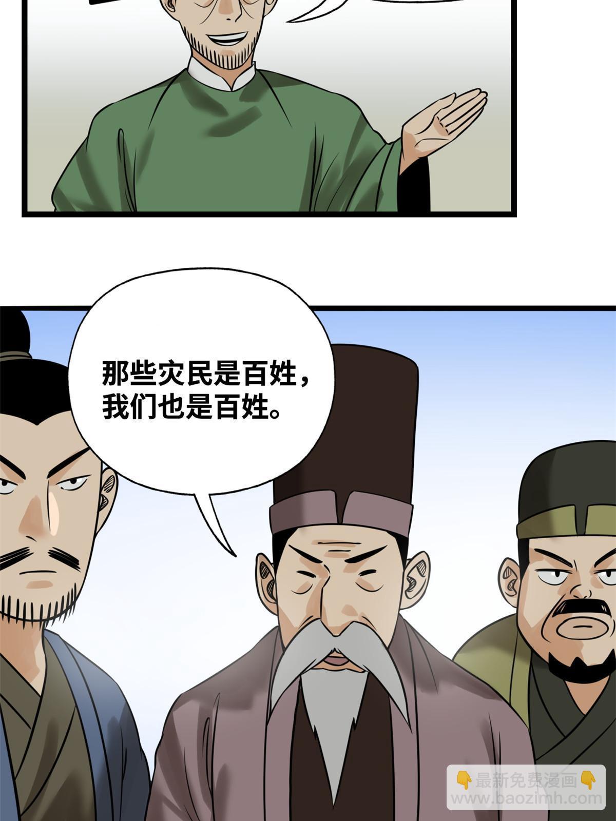 187 来呀，搞我呀-第193话
